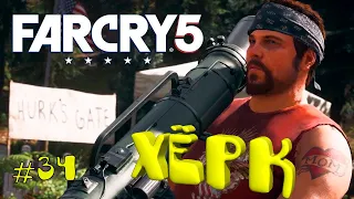 Far Cry 5 прохождение #34)))блудный сын ХЁРК)))открытый мир)))