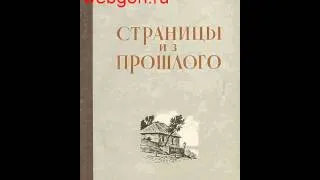 Страницы из прошлого скачать отзывы видео обзор pdf djvu f