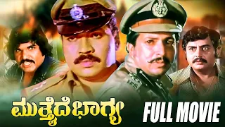 Mutthaide Bhagya || Full Kannada Movie || Tiger Prabhakar" Aarathi || Full HD