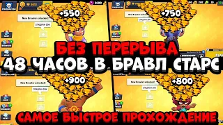 САМОЕ БЫСТРОЕ ПРОХОЖДЕНИЕ БРАВЛ СТАРС / *НОВАЯ РУБРИКА* С 0 ДО 30К КУБКОВ / СПИДРАН 30K