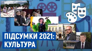 Підсумки року. Культура та освіта. Дайджест