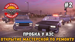 Gas Station Simulator #2 Пробка у АЗС, Открытие мастерской по ремонту