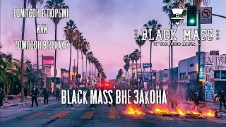 Black Mass. Враг государства №1 pt.2.  GTA5 GRAND RP.