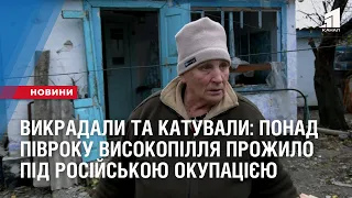 Викрадали та катували: понад півроку Високопілля прожило під російською окупацією