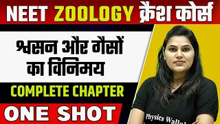 BREATHING & EXCHANGE OF GAS In 1 Shot | हिन्दी माध्यम | Complete Chapter | श्वसन और गैसों का विनिमय