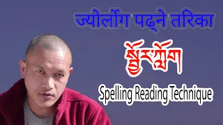 Tashi Gepa Prayer, Spelling Reading - Eight Noble Auspicious Prayer