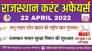 22 APRIL 2022 Rajasthan current Affairs in Hindi || RPSC, RSMSSB, Rajasthan Police , Gram Sevak |