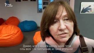 Сьвятлана Алексіевіч пра будаўніцтва Беларускай АЭС | Светлана Алексиевич про строительство АЭС