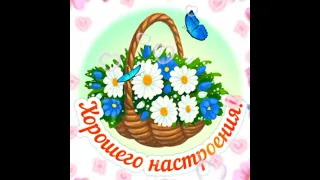 Доброго утра!☕Моей милой подружке!💕 Отличного дня 👍 и настроения !😍🌞🌸