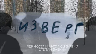 Изверг