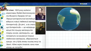 28 січня. Відкриття Антарктиди