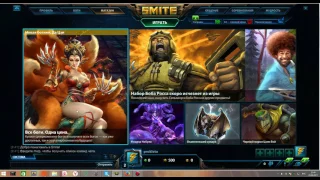 проходим обучение smite