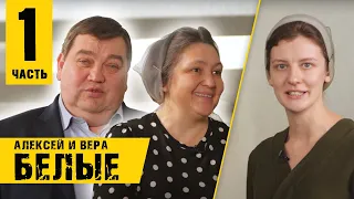 Алексей и Вера Белые - молитва матери, одежда в церкви, феминизм | Часть 1 | Кимвал