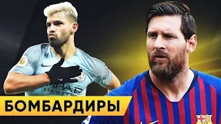 КТО ВОЗЬМЕТ ЗОЛОТУЮ БУТСУ В ЧЕМПИОНАТАХ? ГЛАВНЫЕ БОМБАРДИРЫ ЛИГ - GOAL24