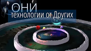 УПРАВЛЕНИЕ ЗА КУПОЛОМ. КТО ДАЛ ТЕХНОЛОГИИ ЧЕЛОВЕЧЕСТВУ? КОЛДУНЫ 20 ВЕКА. КУДА ЛЕТАЮТ РАКЕТЫ?!