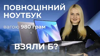 Ноутбук Huawei вагою 980 г | Бездротова зарядка по NFC | Підвіска тайно пише розмови | НОВИНИ