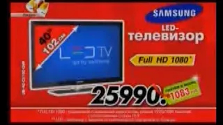 Реклама М.Видео 2011 LED-Телевизор Samsung