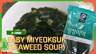 How to cook Korean Seaweed Soup - Miyeokguk 미역국