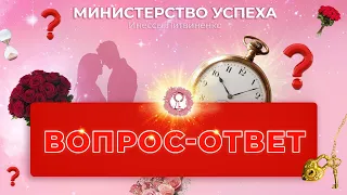 Вопрос-ответ ❤️‍🔥❤️‍🔥❤️‍🔥