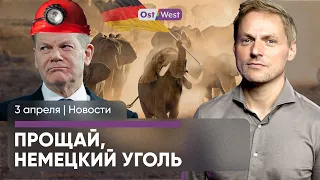 Немцы под завалами: землетрясение на Тайване / Германия – родина 20000 слонов / Бизнес против Шольца