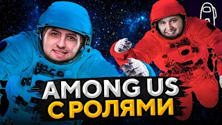 AMONG US С РОЛЯМИ. Дезертод, Блади, Киндер, Гидеон, Левша и К° #12