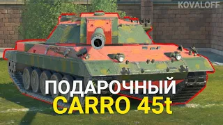 САМЫЙ РЕДКИЙ и СЛОЖНЫЙ СРЕДНИЙ ТАНК РАНДОМА - CARRO 45t | TANKS BLITZ