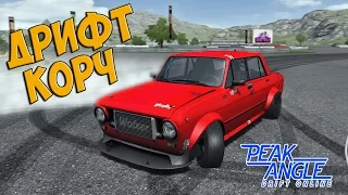 КУПИЛ ДРИФТ КОРЧ - ВАЗ 2101 Peak Angle: Drift Online