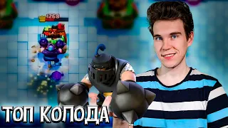 ТОП КОЛОДА с МЕГАРЫЦАРЕМ для 1 ИСКАТЕЛЯ в Клеш Рояль | Clash Royale