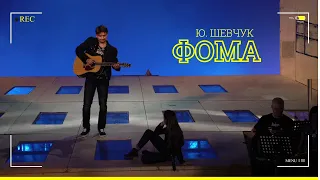 рок-мюзикл ФОМА на фестивале ВИДЕТЬ МУЗЫКУ