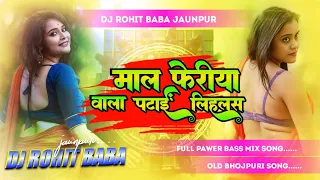 maal feriya wala pata lihalas dj song old bhojpuri song  jhan jhan hard toing mix dj Rohit baba