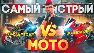 САМЫЙ БЫСТРЫЙ МОТОЦИКЛ ДЛЯ ЛОВЛИ ARIZONA GTA 5 RP! DUCATI VS KAWASAKI НА АРИЗОНА ГТА 5 РП