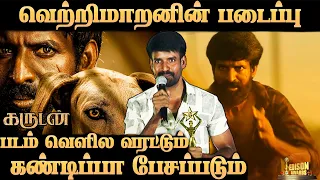 ஒரு ரசிகனா நானும் இந்த படத்தை எதிர்பாத்துட்டுருக்கேன் ! | Soori About Garudan | Soori | Vetrimaran |