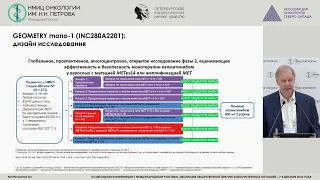 Современные возможности таргетной терапии НМРЛ с редкими активирующими мутациями