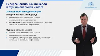 Буеверов А.О. Задачи и основные принципы лечения ГЭРБ