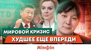 Кризис в мировой экономике. Отставка Лиз Трасс и возможный конец китайского чуда