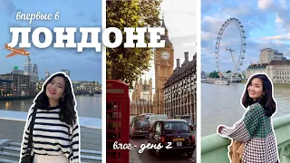 Влог | Один день в Лондоне, часть 2 | Начинаю учебу в Великобритании 🇬🇧