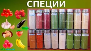 Приготовление специй из сушеных продуктов. Набор для специй.