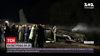 Катастрофа Ан-26: як розвивалися події у перші години після катастрофи