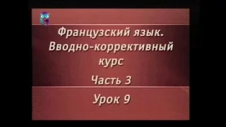 Французский язык. Урок 3.9. Система времен. Фразы для чтения