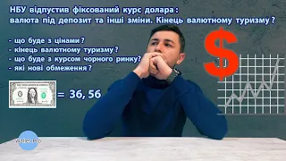 НБУ підняв фіксований курс долара: валюта під депозит та інші  зміни. Кінець валютному туризму?