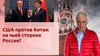 США против Китая: на чьей стороне Россия?