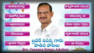 Bro. Yessana Songs Jukebox || Ebenezer Melodies || Hosanna Ministries ||