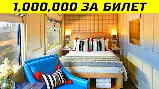 Как Выглядит Поезд, Билет На Который Стоит Более 1 Миллиона Рублей