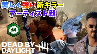 【DBD】美しく強い新キラーアーティスト戦！新マップ指定で一発勝負した結果【デッドバイデイライト】女性実況 752