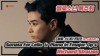 R.Strauss Sonata for Cello and Piano in F Major, Op.6/첼로소년