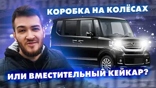 Honda N-BOX 📦 Коробка на колёсах или вместительный кей-кар?