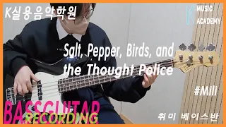 인천논현동베이스기타학원/K실용음악학원 취미반 'Mili - Salt, Pepper, Birds, and the Thought Police' 아빈