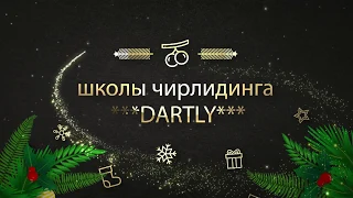 Отчетный новогодний концерт DARTLY 2019