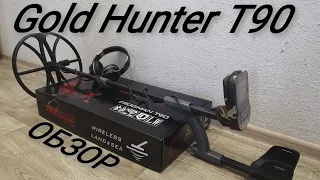 Металлоискатель Gold Hunter T90 . Обзор новинки.