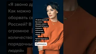 Чулпан Хаматова про Россию (Цитаты)